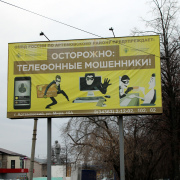 Минздрав предупреждает артемовцев: общение с мошенниками опасно!