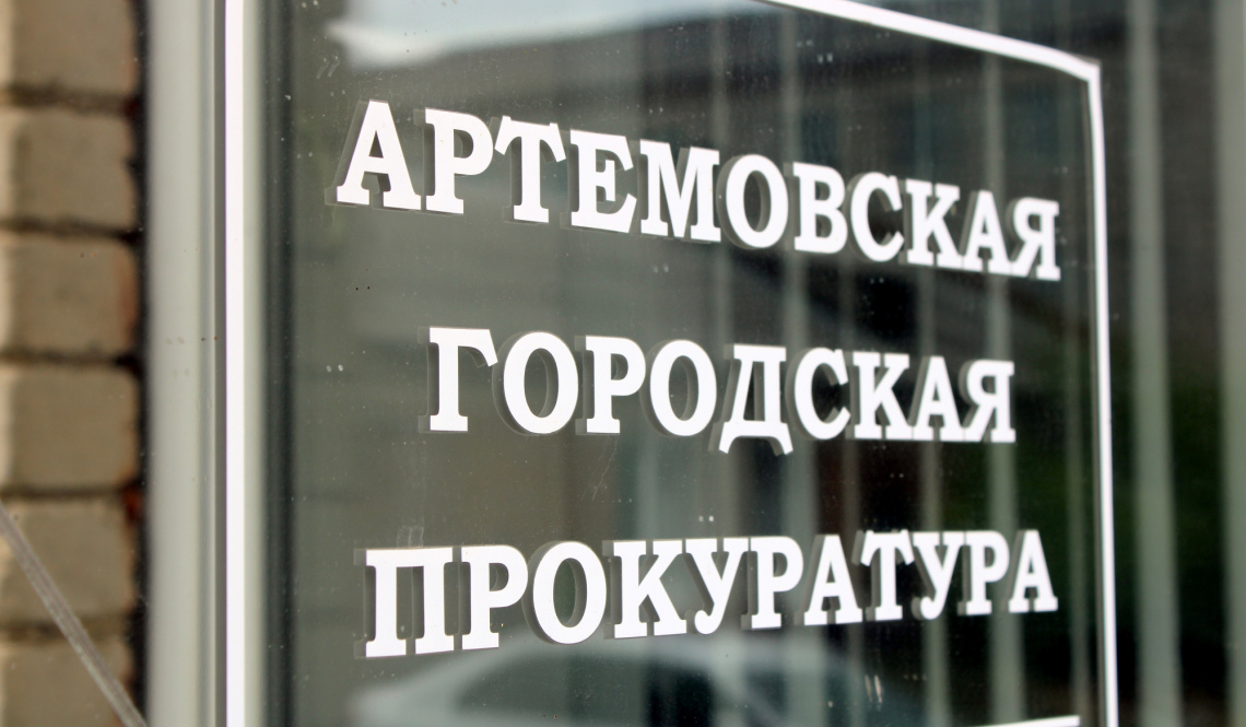 В прокуратуре Артемовского рассказали о субсидиях для предпринимателей за трудоустройство