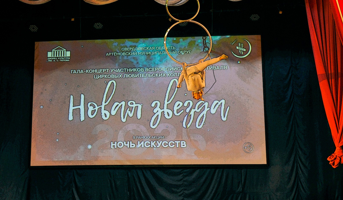 Зрители в зале замирали, порой зажмуривались и горячо аплодировали. В Артемовском прошел фестиваль циркового искусства