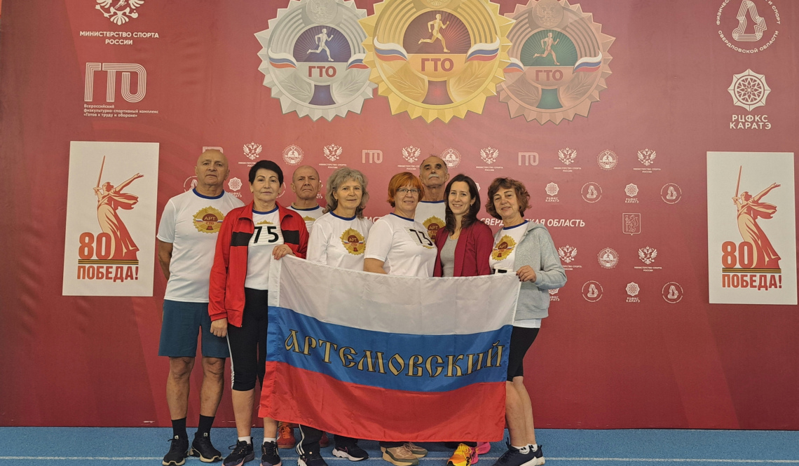 Сила и характер! Артемовцы старшего поколения побеждают в многоборье ГТО