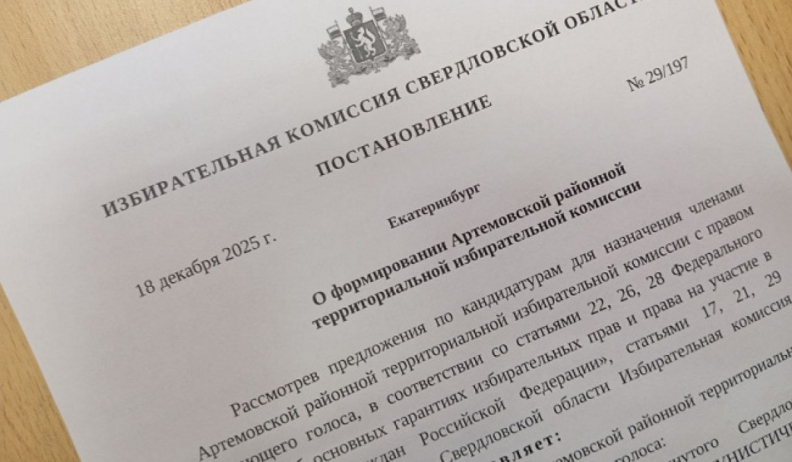 В Артемовском сформирован новый состав Территориальной избирательной комиссии
