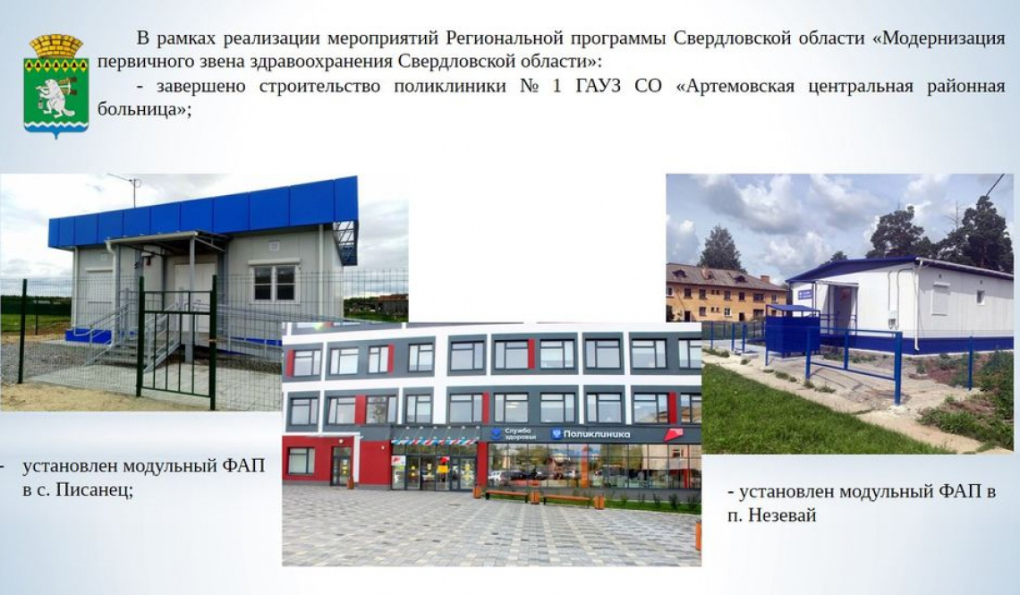 Какими достижениями может гордиться Артемовский. Версия администрации