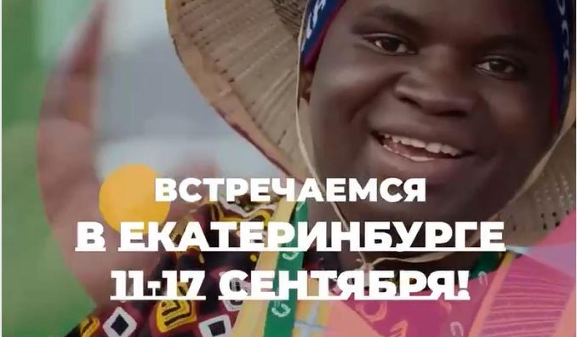 Старт дан! В Свердловской области пройдет Международный фестиваль молодежи