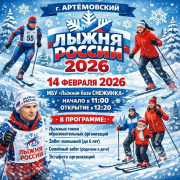 Три дня на лыжне! В Артемовском пройдут массовые лыжные состязания