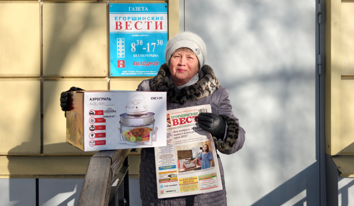«Егоршинские вести» разыграли 38 призов! Проверьте, вдруг вы или знакомые выиграли!