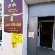 Пресс-час в администрации Артемовского не состоялся - руководители игнорируют встречи с журналистами