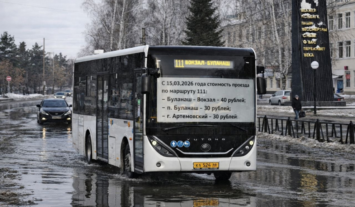Проезд на автобусах в Артемовском подорожал с 15 марта