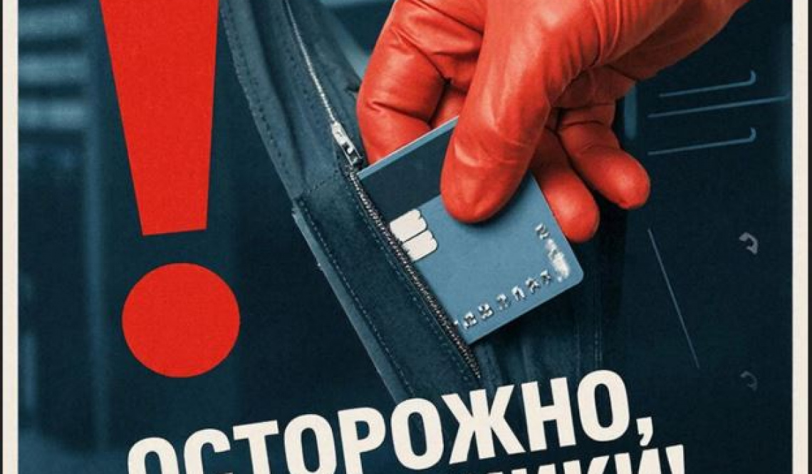 Даже ребенка не пожалели. Онлайн мошенники выманили у артемовцев более 2 млн рублей