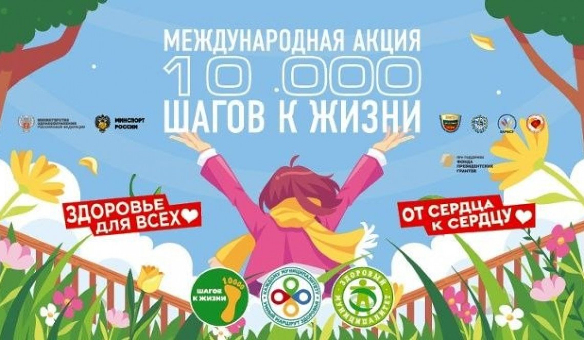 Артемовцы, выходим на прогулку для здоровья! Акция «10 000 шагов к жизни» пройдет нынче на двух площадках
