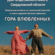 Драма о любви, верности и жестокой судьбе. Дни татарстанского кино пройдут в Буланаше