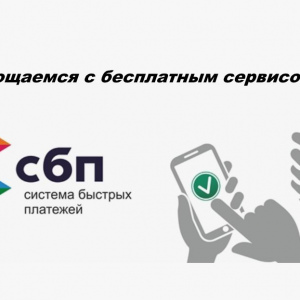Часть переводов по СБП с 1 мая станут платными. К чему готовиться артемовцам
