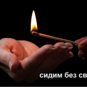 Где в Артемовском свет отключат.