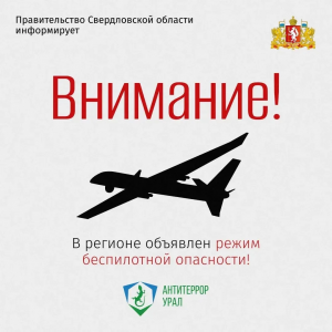 Что такое БПЛА и что делать при его атаке. В Артемовском беспилотник могут запускать пожарные для контроля возгораний