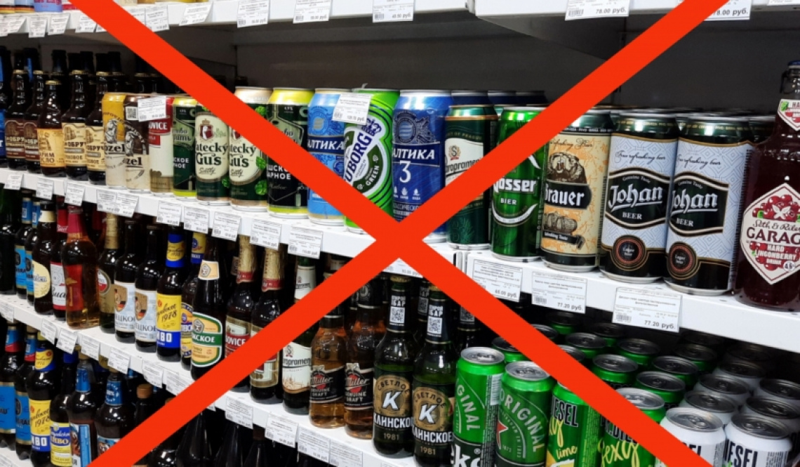Трезвая память. В праздничные дни запрещена продажа алкоголя в ряде магазинов Артемовского