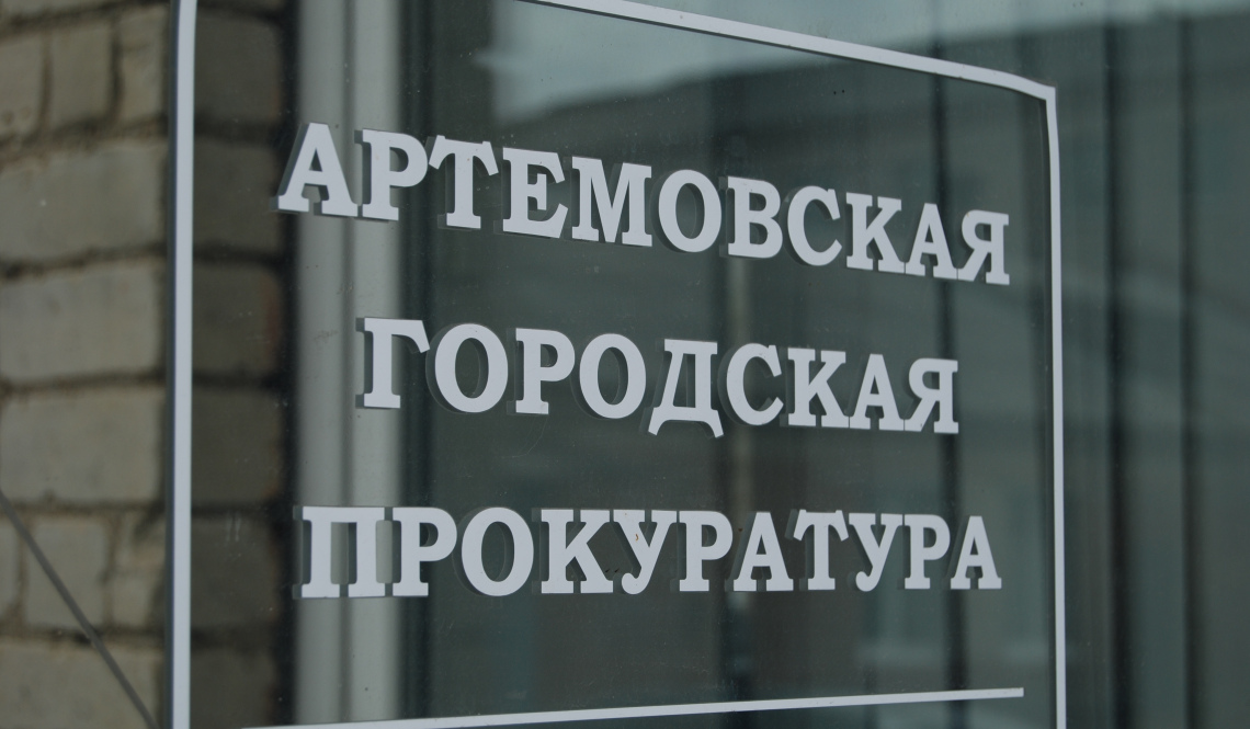 ЖКХ под прицелом. Артемовцы смогут пожаловаться на коммунальные проблемы напрямую в Генпрокуратуру России