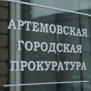 ЖКХ под прицелом. Артемовцы смогут пожаловаться на коммунальные проблемы напрямую в Генпрокуратуру России