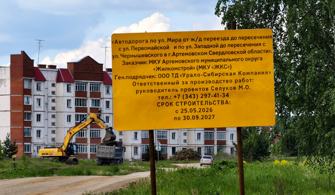 "Колышки вбиты". В Артемовском положено начало большой дорожной стройке по улице Мира