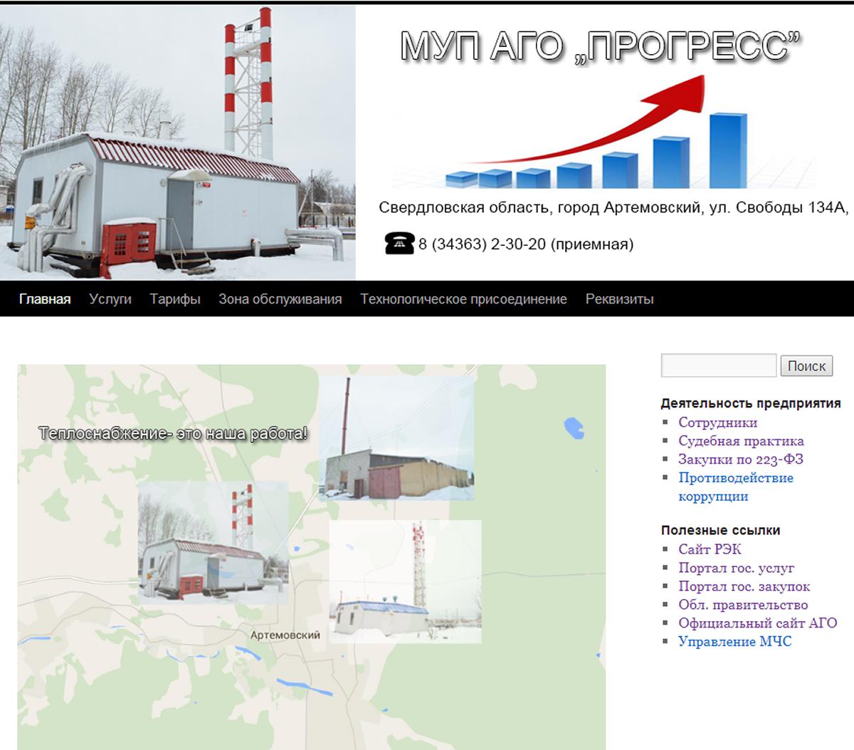 Сайт артемовского городского округа свердловской. Аго на реконструкцию. Артемовский свободы 134. МУП аго Прогресс УИН. МУП аго преобразование.