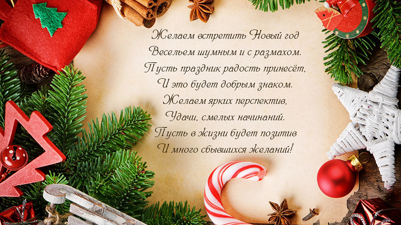Пусть В Новом Году Будет Много
