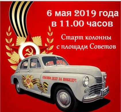 Автомотопробег 9 мая картинки