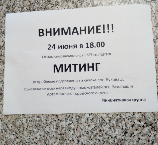 митинг