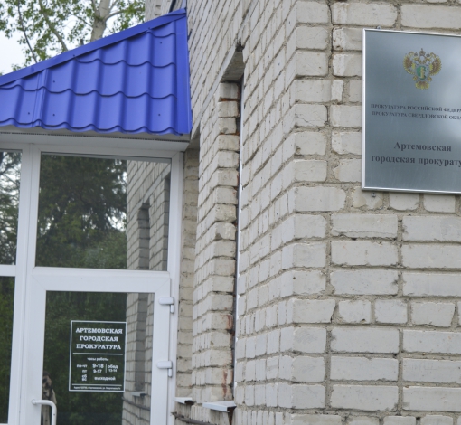 В прокуратуре Артемовского работает немало опытных кадровых сотрудников. Но информации об их деятельности мало. 