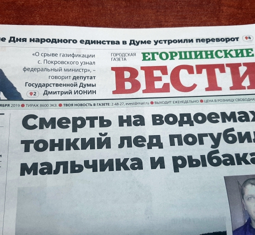 Очередной выпуск "Егоршинских вестей" уже в продаже. Не пропустите!