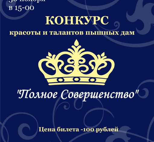  Красивое шоу, прекрасные женщины, творческие таланты -- все это ждет зрителей оригинального конкурса.