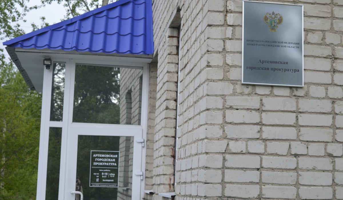 Артемовская городская прокуратура выявила нарушение - человек незаконно получал деньги