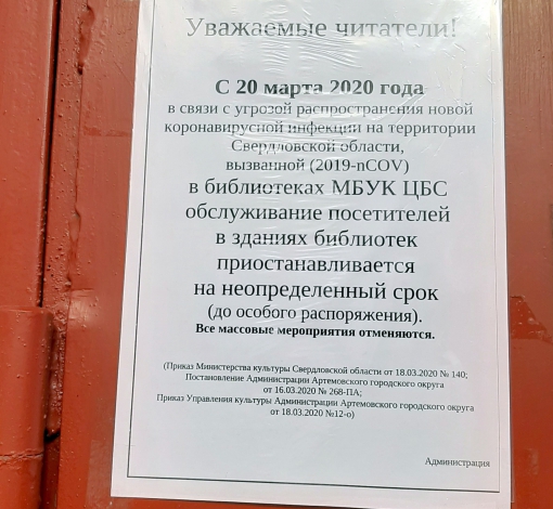 Библиотеки, споркомплексы, клубы не проводят массовые мероприятия из-за карантина.