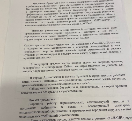 Обращение к губернатору Свердловской области отправлено в конце прошлой недели