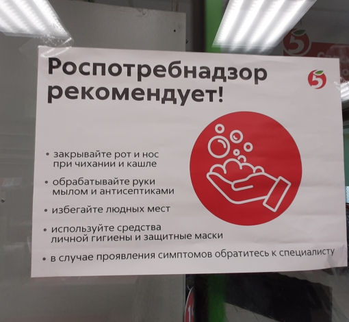 Такие листовки уже приелись, но не реагировать на призывы санврачей - себе дороже!