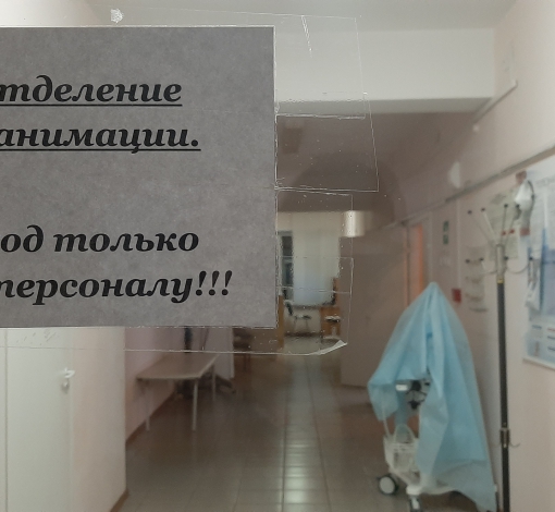 В реанимацию попал еще один пациент из Артемовского с тяжелой формой коронавируса. Теперь таких здесь четверо.