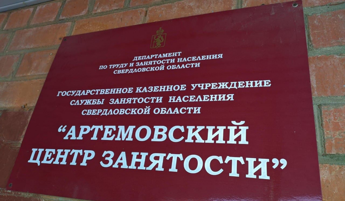 В Центре занятости есть вакансии на предприятиях Артемовского и Буланаша- заводы ищут квалифицированных рабочих.
