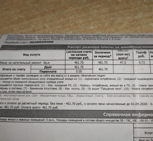 За капремонт собственник квартиры в 47,5 кв м платил 461 руб 70 коп., а станет - 480 руб. 23 коп.