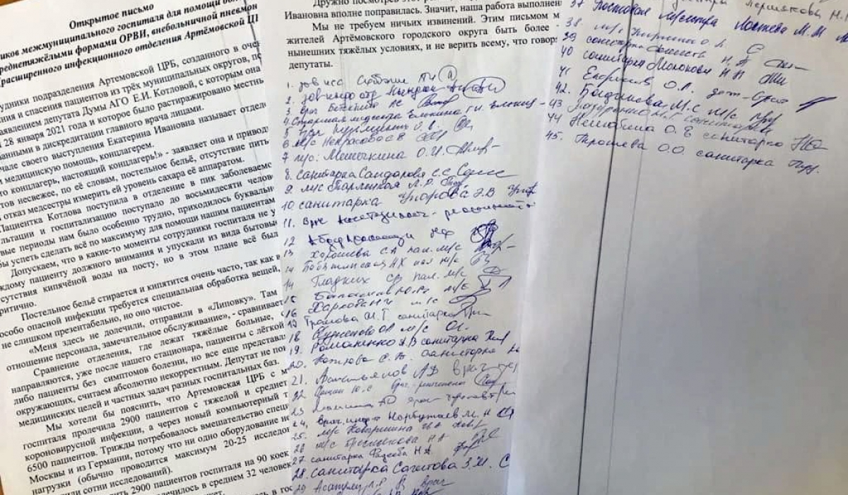 Под письмом поставили подписи больше 40 сотрудников ковидного госпиталя.