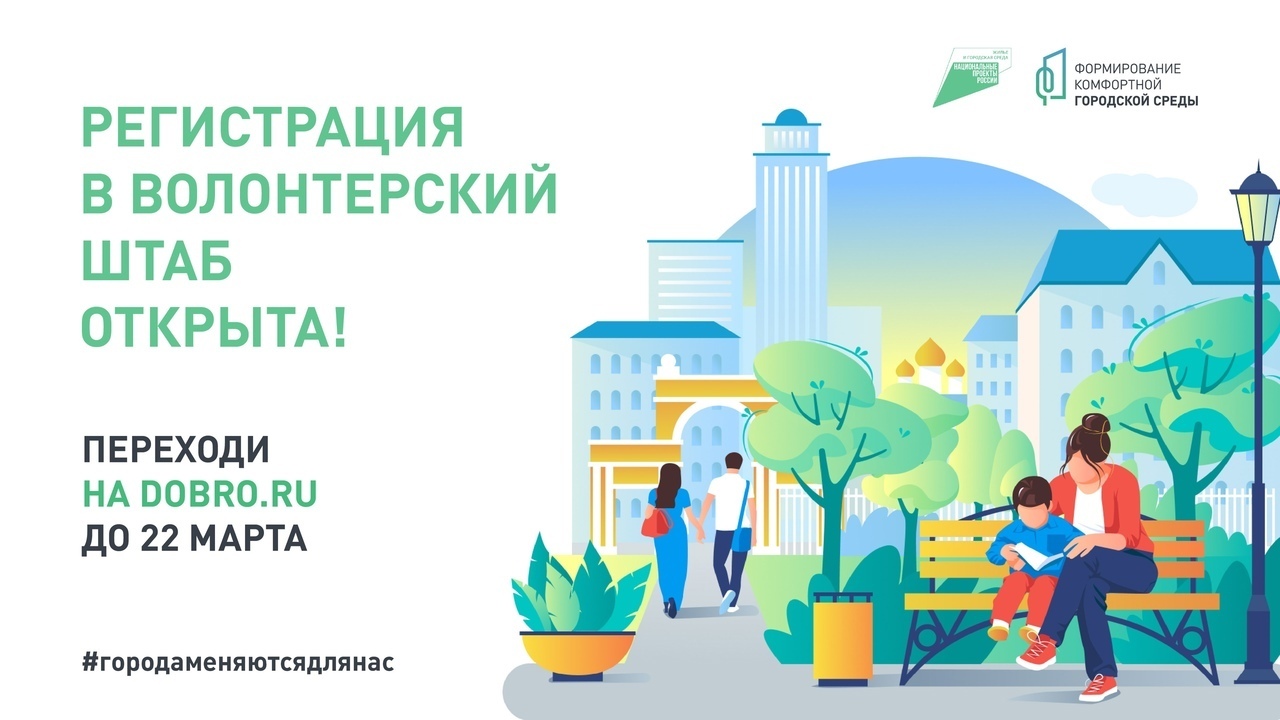 Проголосовать за проект городская среда