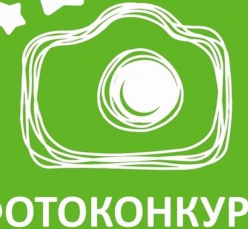 В региональном фотоконкурсе - пять снимков-победителей. И фото из Артемовского - в том числе. Поздравляем!