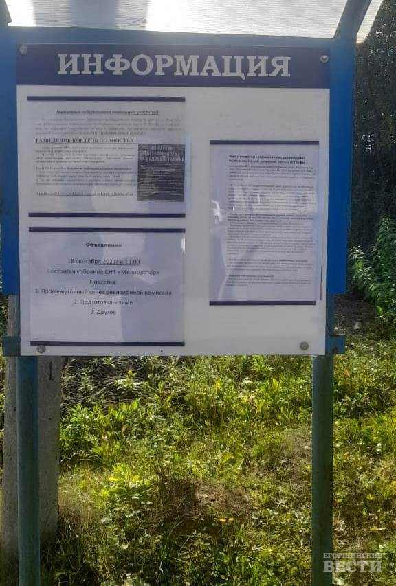 Информация размещена и на стендах в садовых товариществах. Фото 54 ПСО ФПС ГУ МЧС по СО