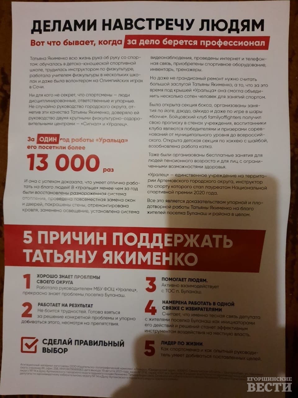 Предвыборная листовка кандидата в депутаты. Фото: Виктор Помыткин