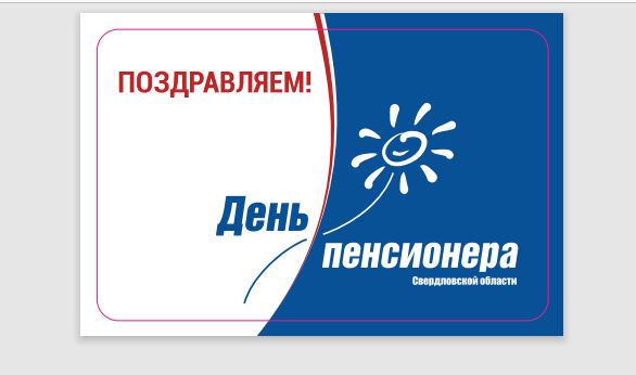 Пожилые артемовцы в честь Дня пенсионера получат подарочную карту