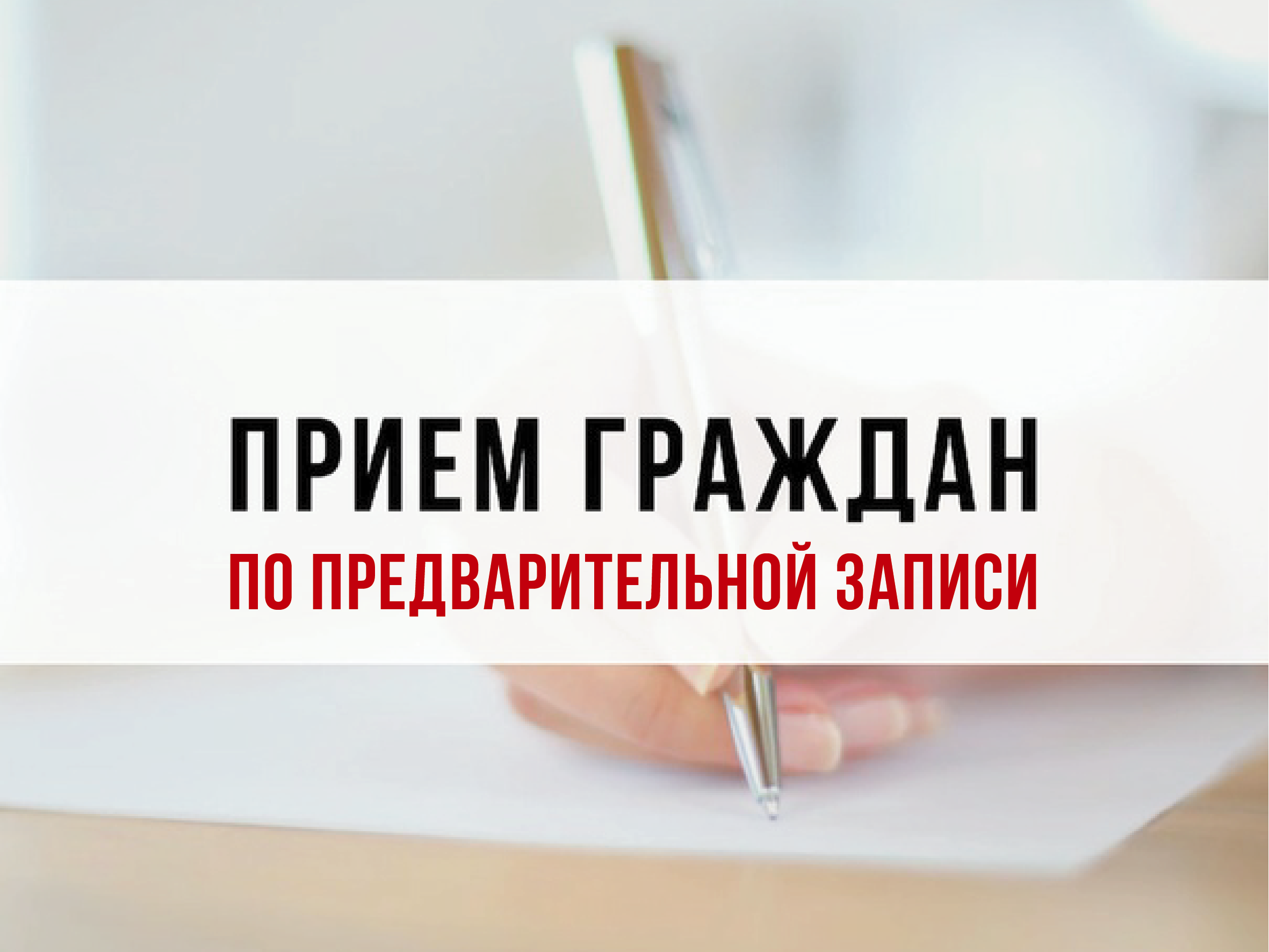 Картинка предварительная запись