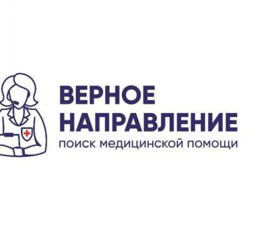 «Верное направление» бесплатно помогаем получить необходимое лечение и лекарства для Вашего ребёнка: за счет государства, за счет благотворителей