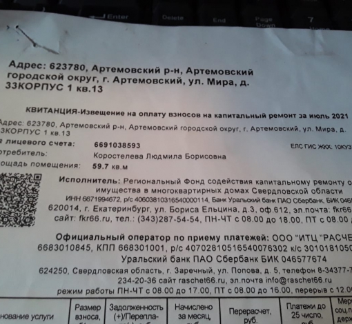 Жители микрорайона Артемовского обеспокоены квитанциями за капитальный ремонт