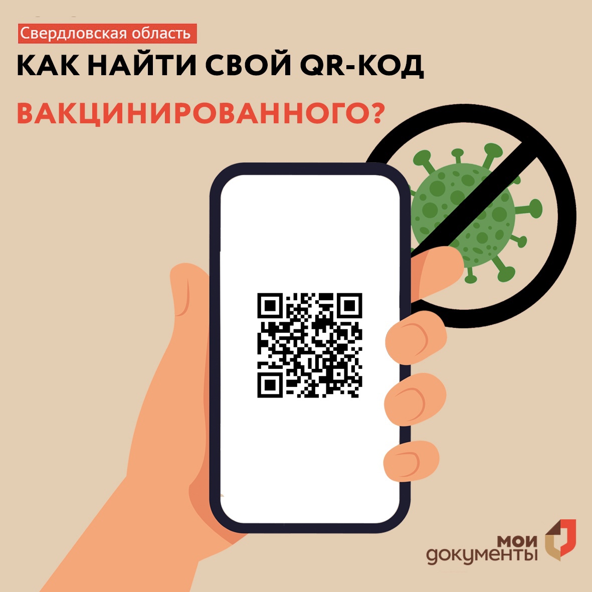 Инструкция артемовцам: как и где найти свой QR-код о вакцинации