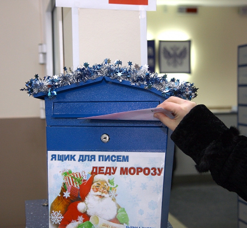 В прошлом году Почта России доставила в Великий Устюг свыше 221 000 писем с заветными желаниями детей и взрослых. 