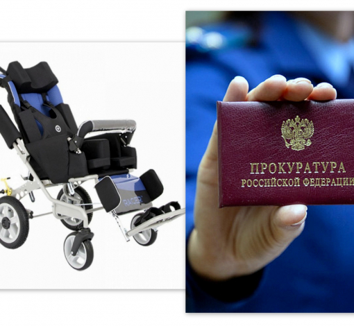 Суд поддержал требование Артемовской прокуратуры о предоставлении ребенку-инвалиду кресла-коляски с индивидуальными характеристиками.