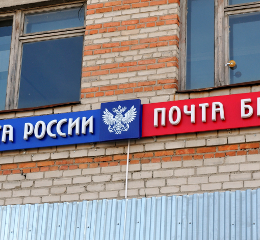Представители Почты России обещают доставлять пенсии бесперебойно в установленные сроки.
