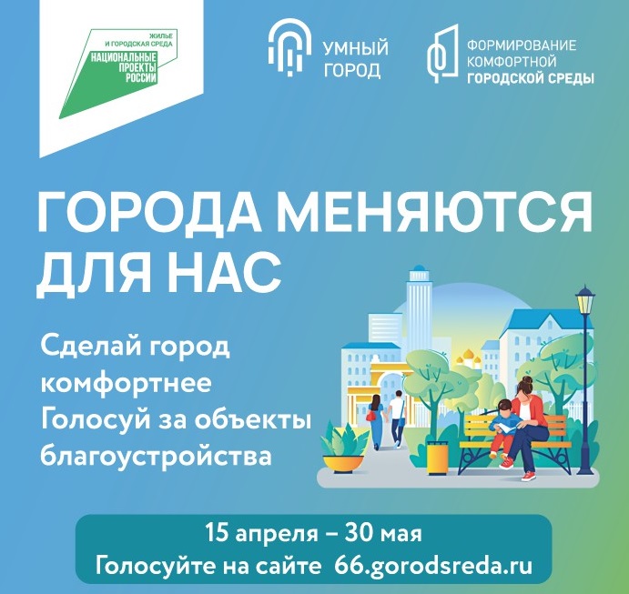 #городаменяютсядлянас