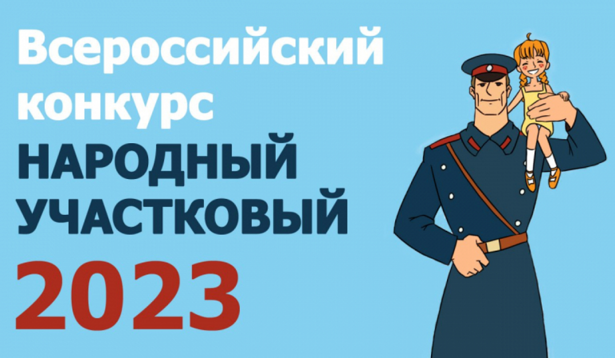 Участок под контролем. Артемовская полиция принимает участие в конкурсе 